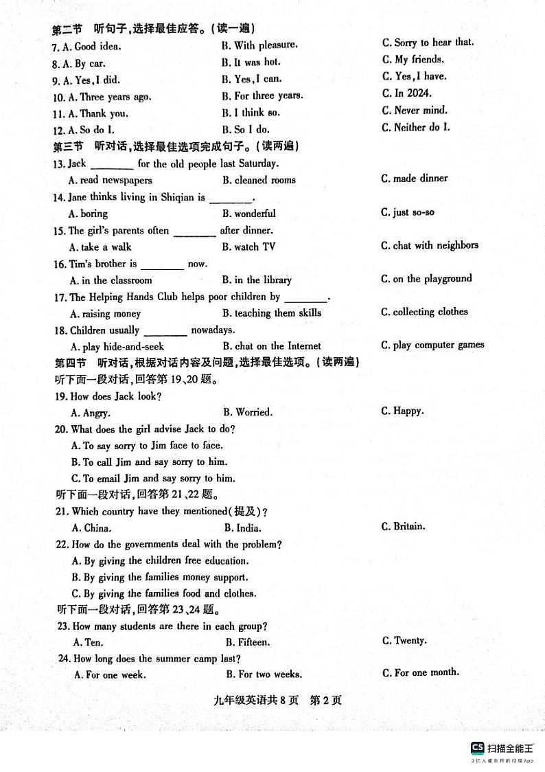 贵州省铜仁市石阡县2023-2024学年九年级上学期9月质量检测英语试卷02