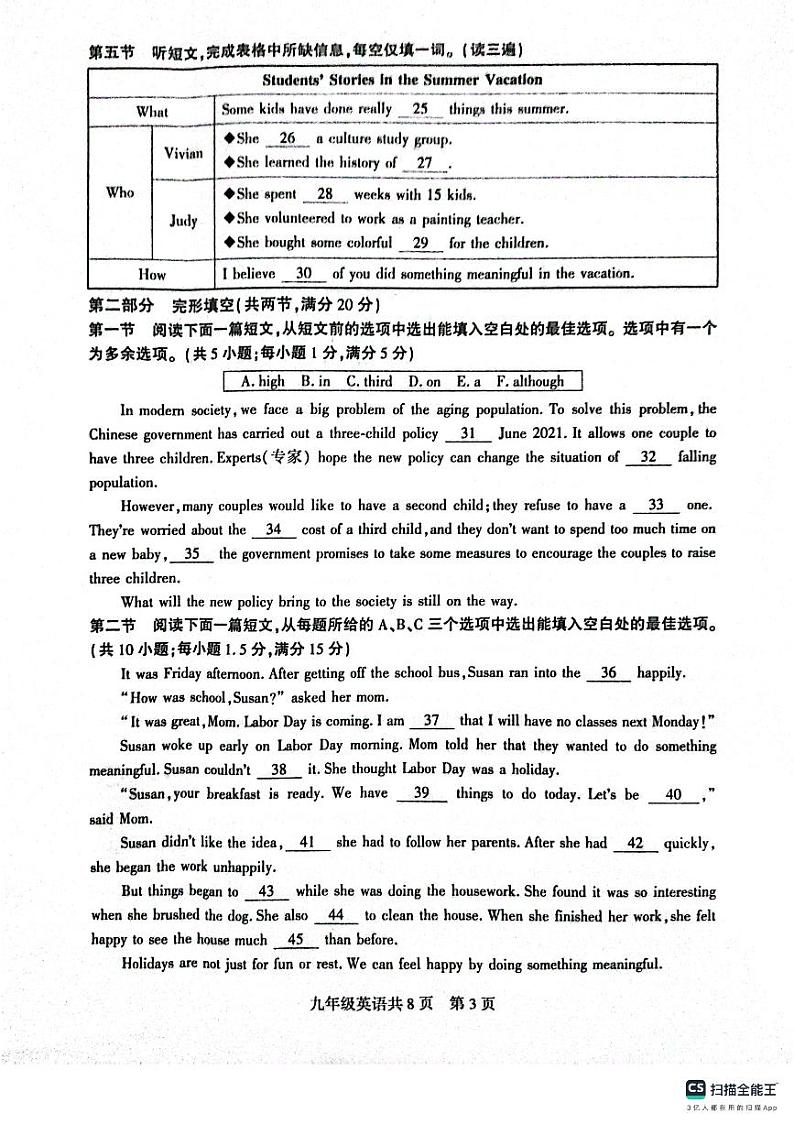贵州省铜仁市石阡县2023-2024学年九年级上学期9月质量检测英语试卷03