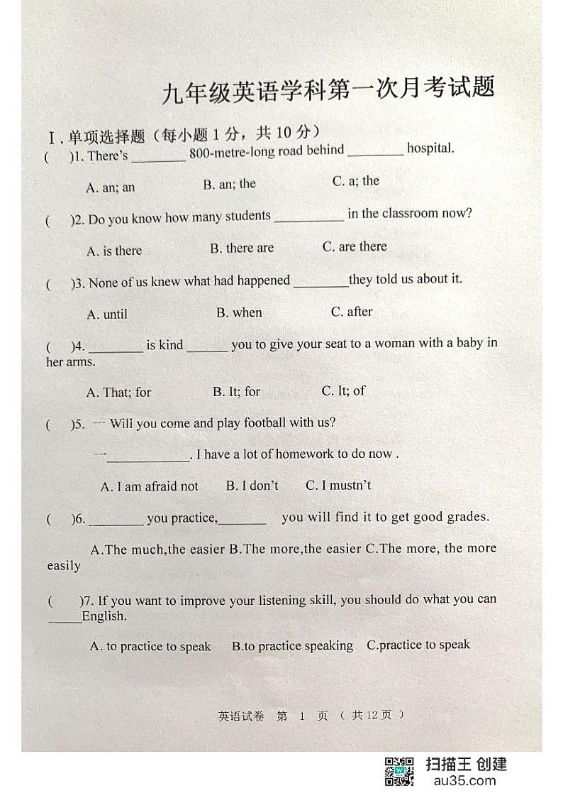黑龙江省齐齐哈尔市龙江县5校联考2023-2024学年九年级上学期第一次月考英语试题第1页