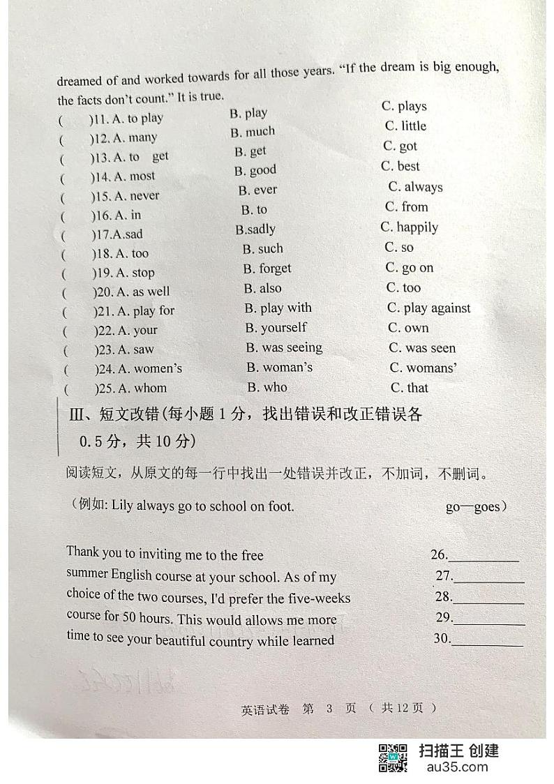 黑龙江省齐齐哈尔市龙江县5校联考2023-2024学年九年级上学期第一次月考英语试题第3页