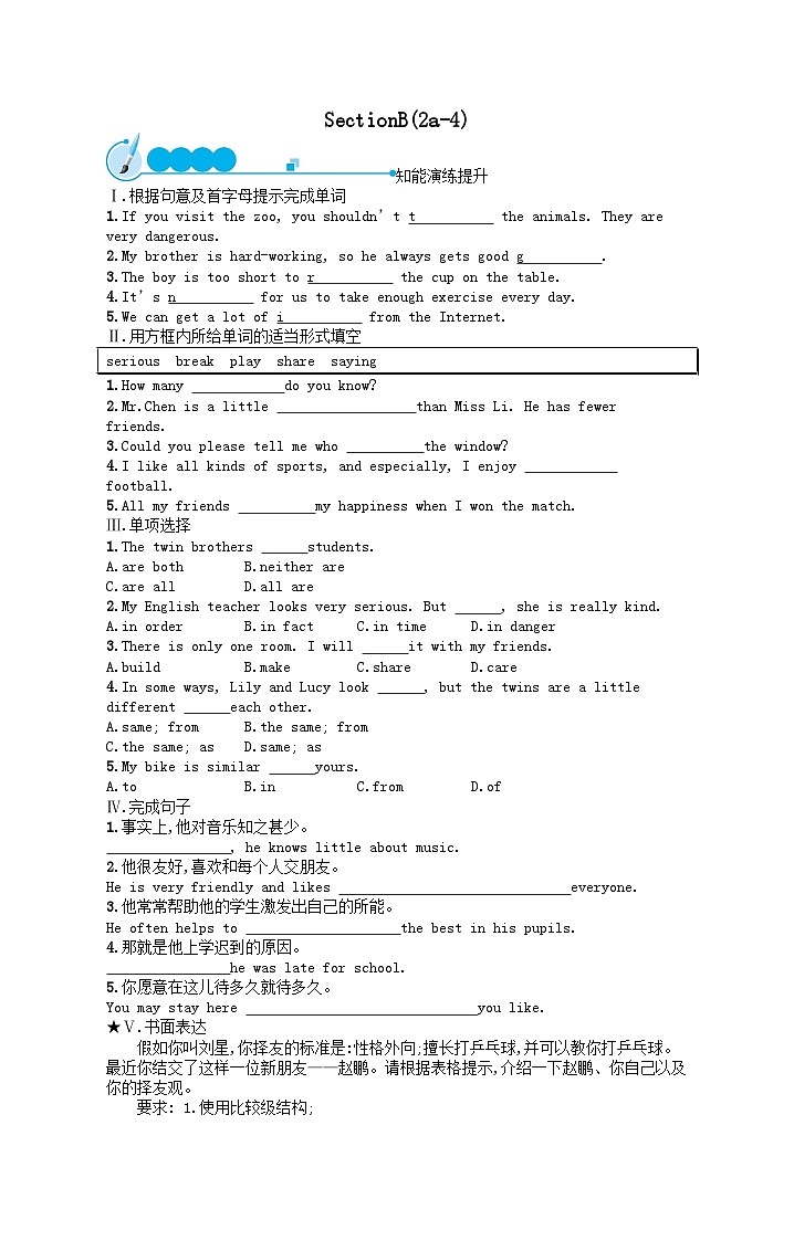 Unit 3 I'm more outgoing than my sisterSectionB(2a_4)课后习题（人教新目标版八上）01