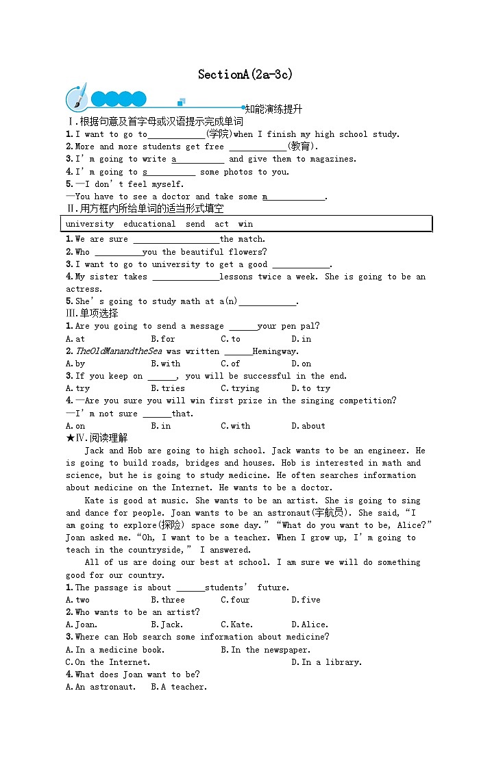 Unit 6 I'm going to study computer scienceSectionA(2a_3c)课后习题（人教新目标版八上）01