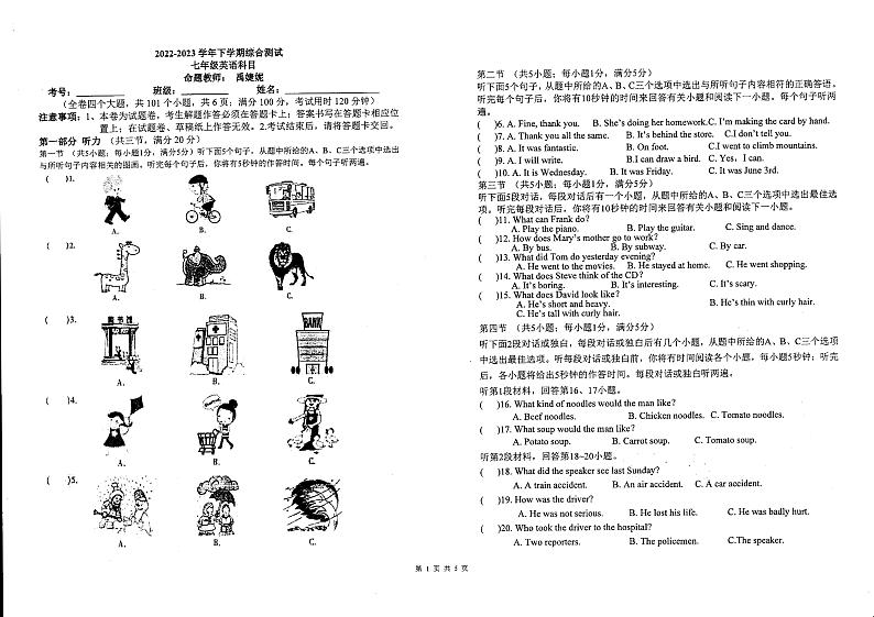 云南省楚雄天人初级中学2022-2023学年七年级下学期期末英语试题第1页