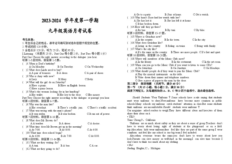 黑龙江省大庆市肇源县西部四校联考2023-2024学年九年级上学期9月月考英语试题01