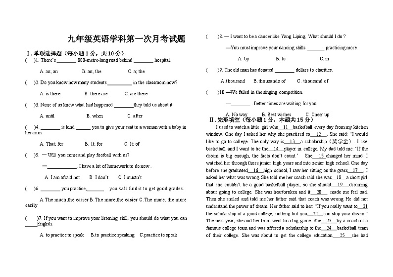 2023.9九年级英语学科第一次月考试题.第1页
