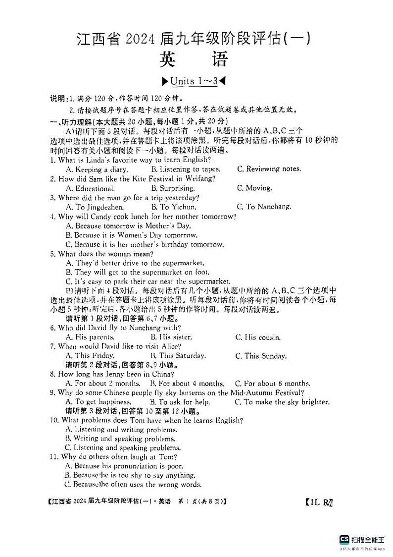 江西省吉安市吉安县城北中学2023-2024学年九年级上学期9月月考英语试题第1页