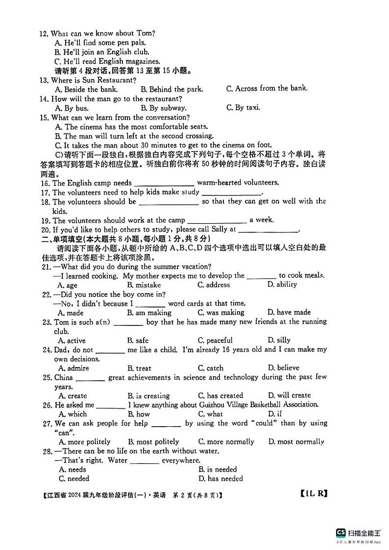 江西省吉安市吉安县城北中学2023-2024学年九年级上学期9月月考英语试题第2页