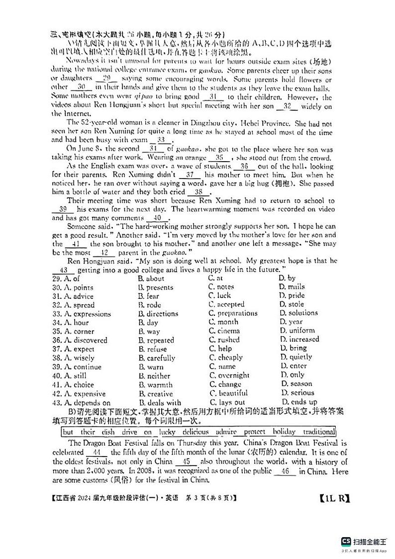 江西省吉安市吉安县城北中学2023-2024学年九年级上学期9月月考英语试题第3页