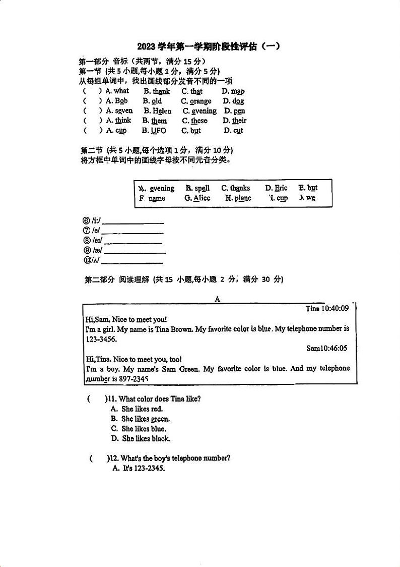 浙江省湖州市长兴县华盛达实验学校2023-2024学年七年级上学期9月月考英语试题第1页