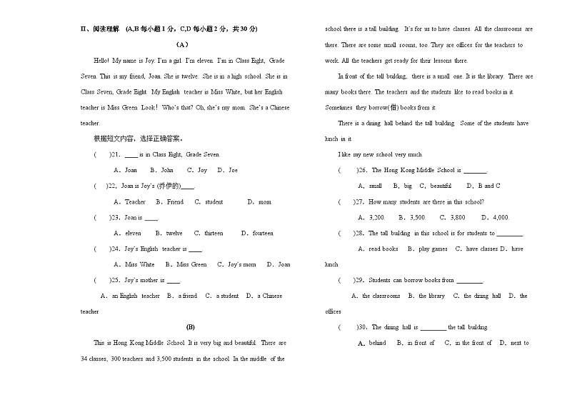 黑龙江省大庆市肇源县西部四校联考2023-2024学年七年级上学期9月月考英语试题02
