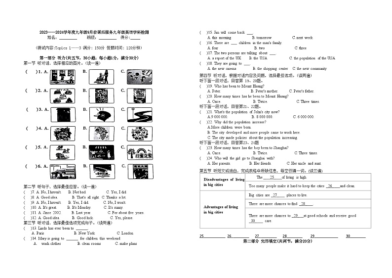 贵州省黔东南州剑河县第第四中学2023—2024学年度第一学期九年级英语九月份考试卷无答案01