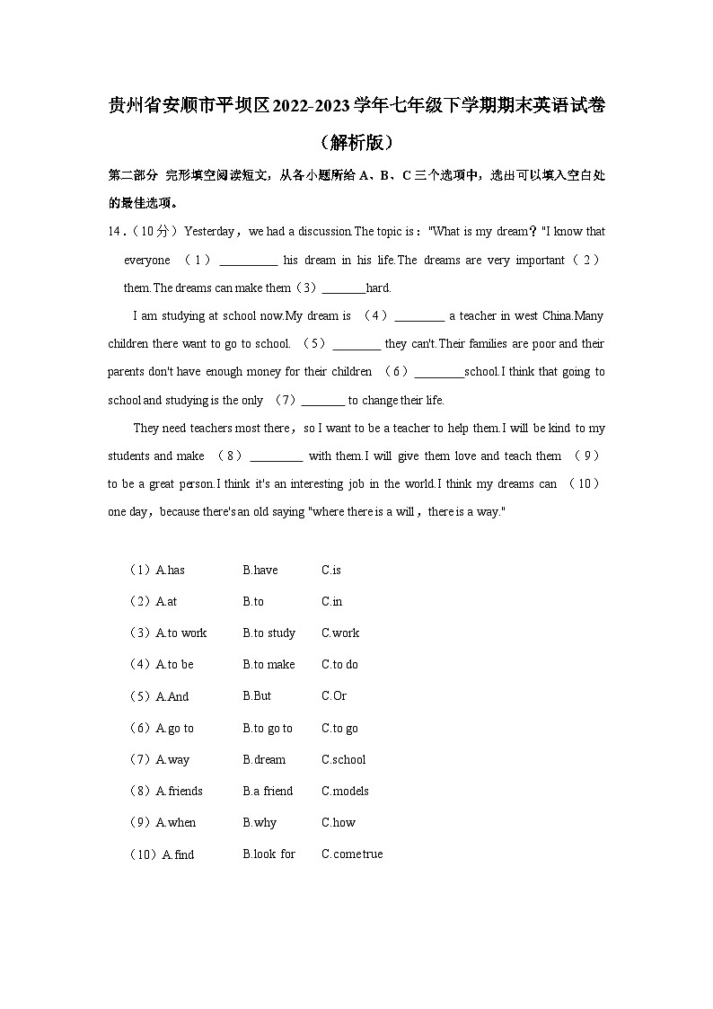 贵州省安顺市平坝区2022-2023学年七年级下学期期末英语试卷第1页