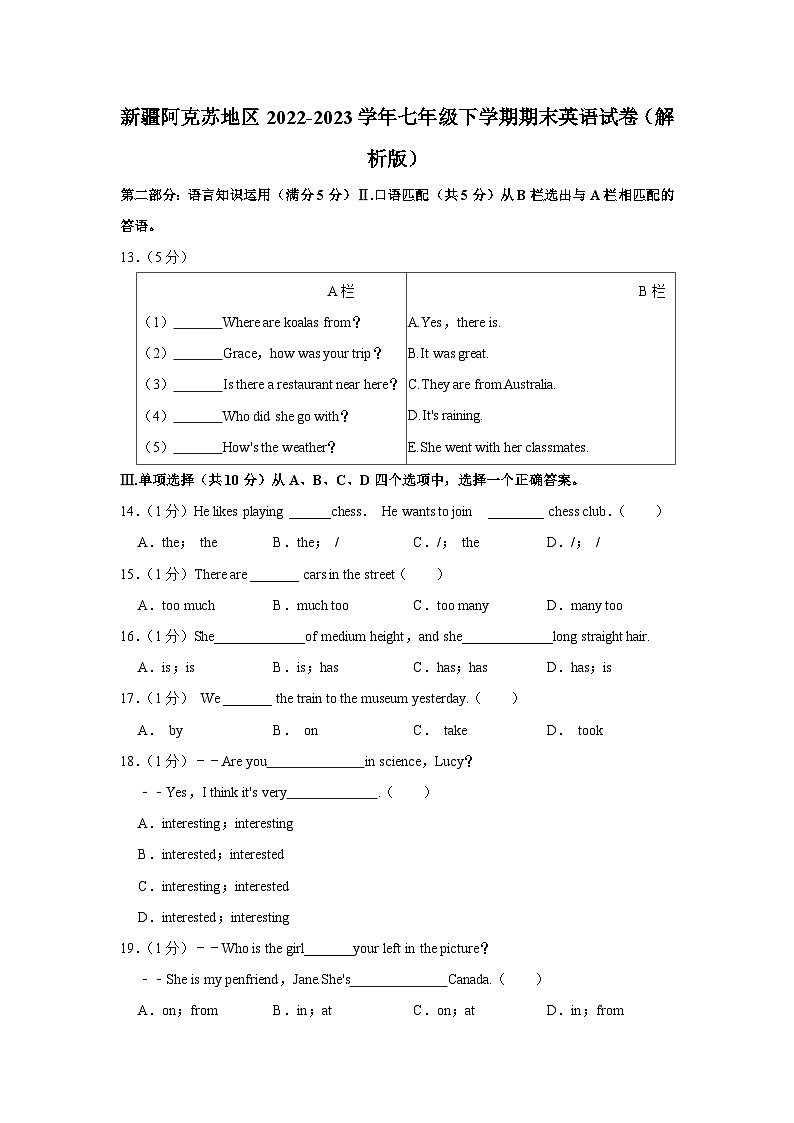 新疆阿克苏地区2022-2023学年七年级下学期期末英语试卷第1页