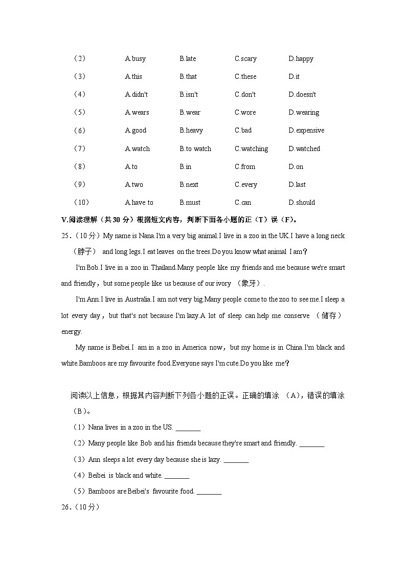 新疆阿克苏地区2022-2023学年七年级下学期期末英语试卷第3页