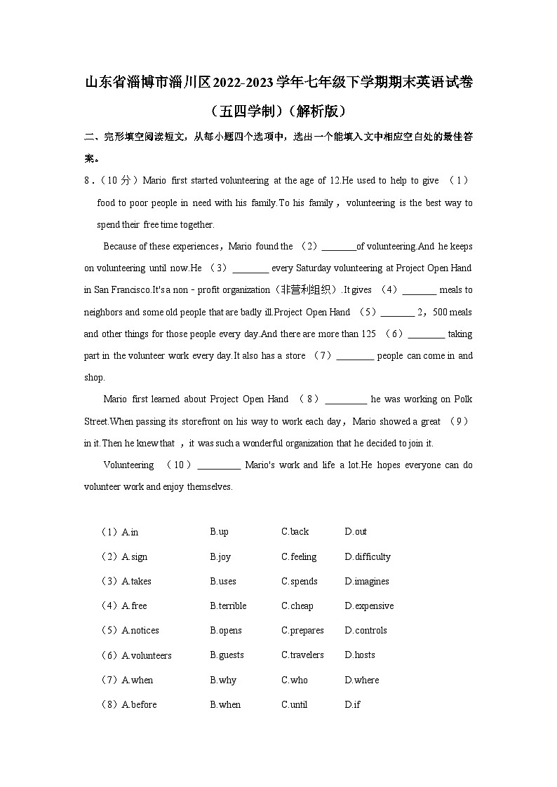 山东省淄博市淄川区2022-2023学年七年级下学期期末英语试卷01