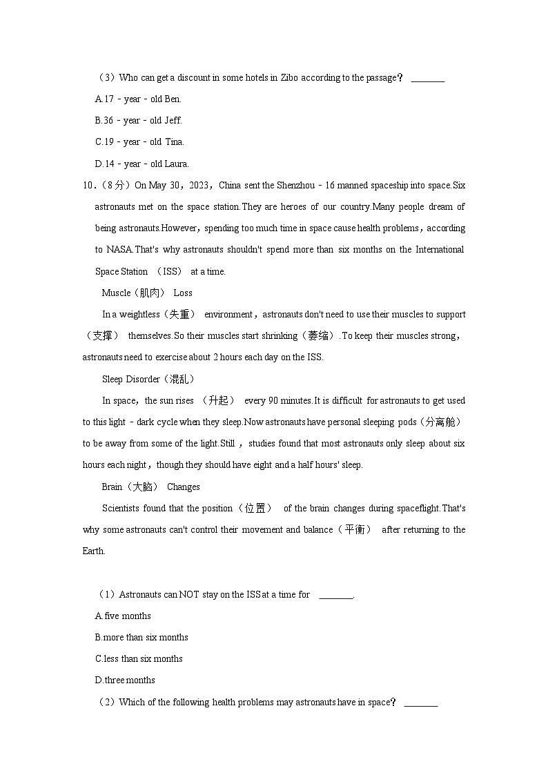山东省淄博市淄川区2022-2023学年七年级下学期期末英语试卷03