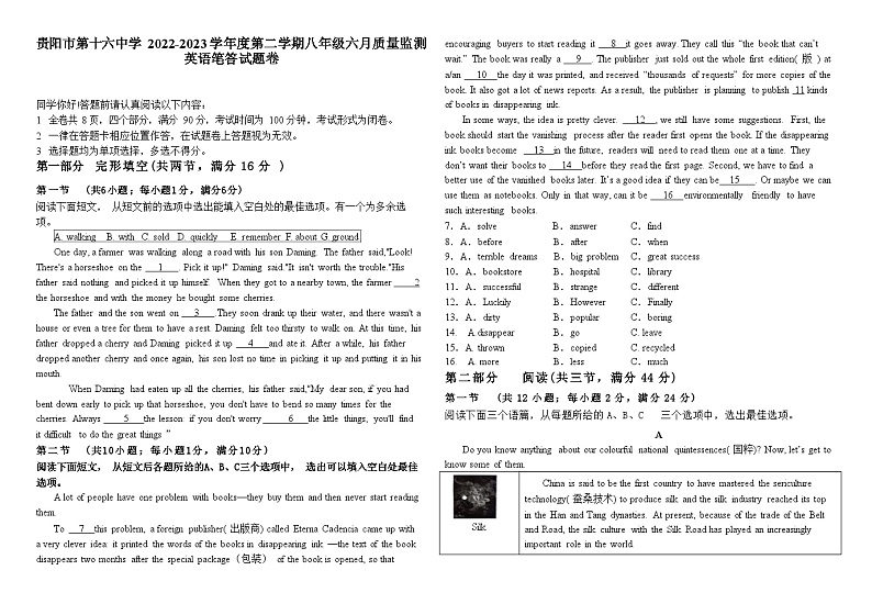 贵州省贵阳市第十六中学2022-2023学年八年级下学期6月质量监测英语试卷01