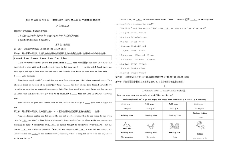 贵阳市南明区永乐第一中学2021-2022学年度第二学期八年级英语期中测试第1页