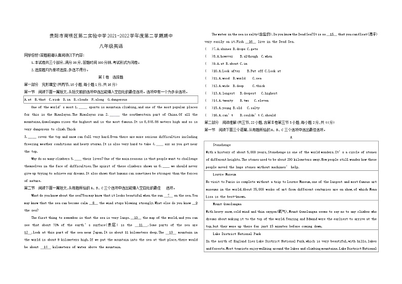 贵阳市南明区第二实验中学2021-2022学年度第二学期期中八年级英语第1页