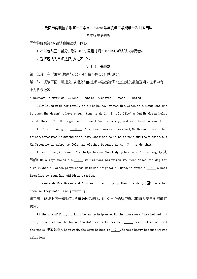 贵州省贵阳市南明区永乐第一中学2021-2022学年八年级下学期第一次月考英语测试01