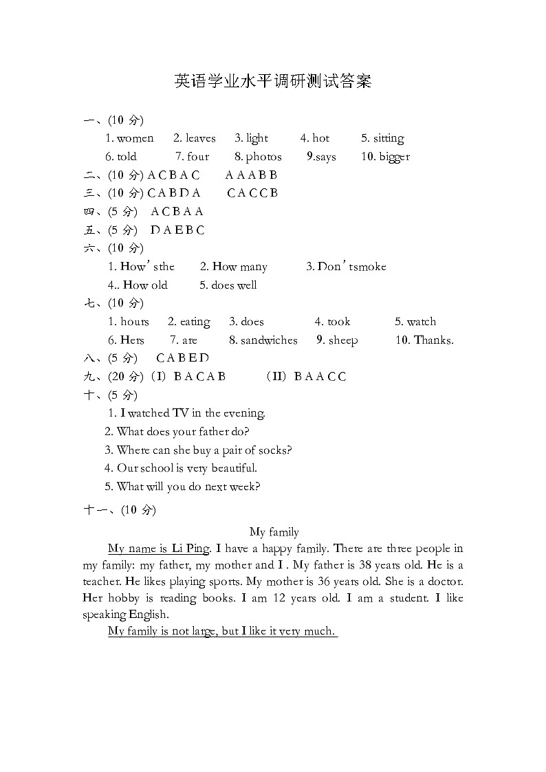 调研测试答案第1页
