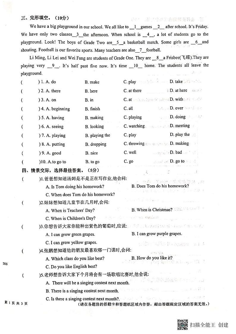 2023年  双鸭山市  新初一   入学英语质量监测试题第2页