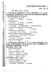 辽宁省沈阳市育源中学2023-2024学年上学期七年级第一次考试英语试题（图片版含答案）