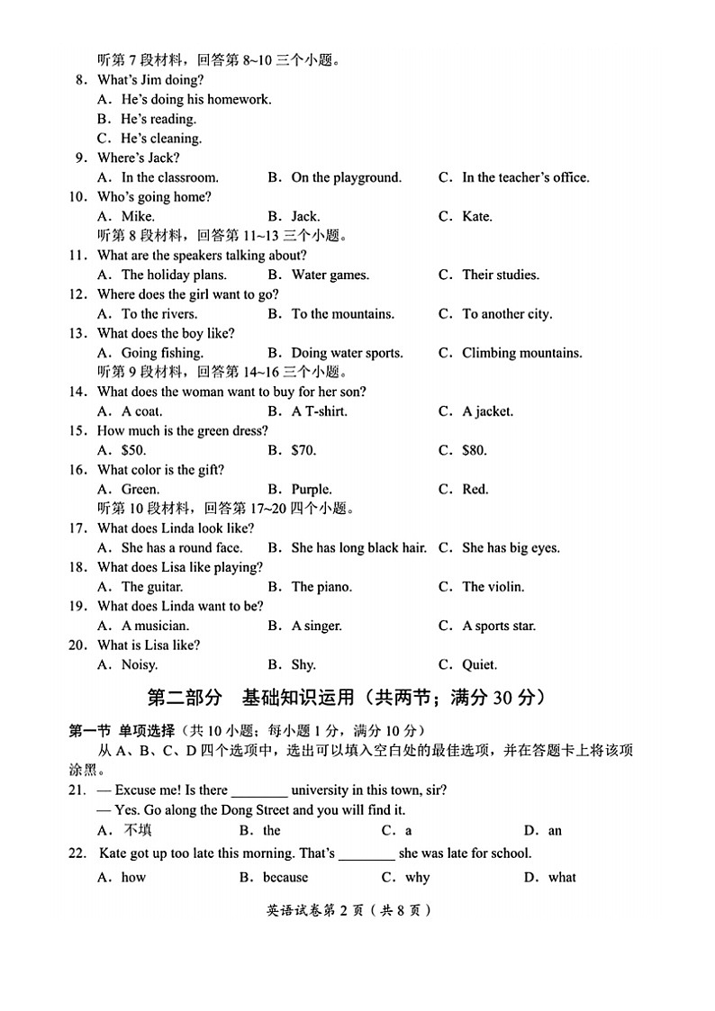 2023年四川省甘孜藏族自治州中考英语真题（含答案）02