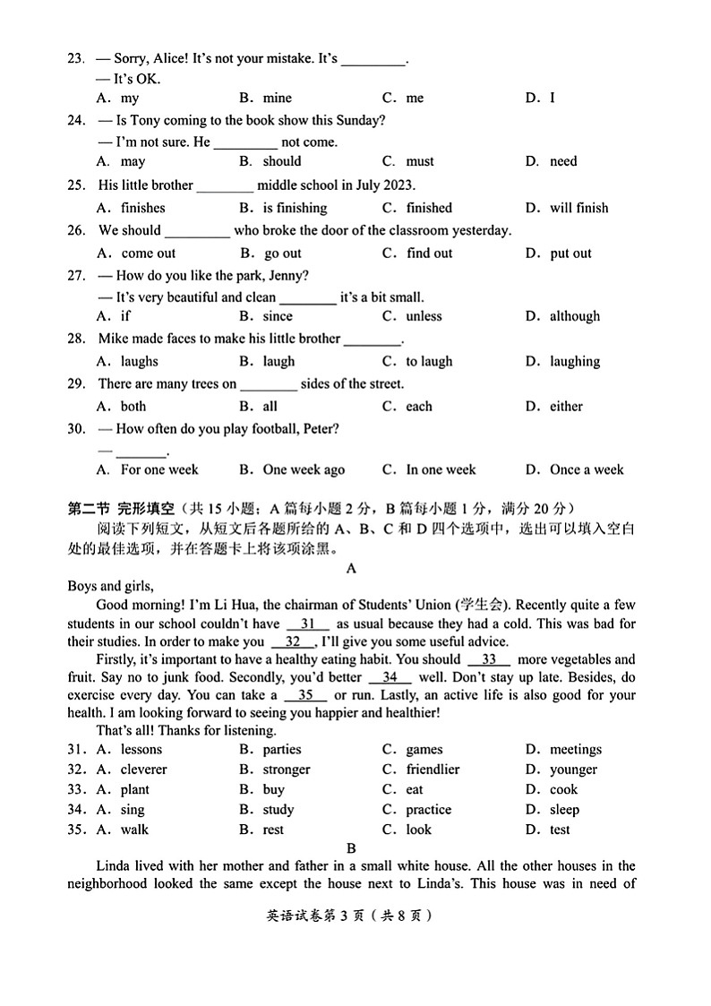 2023年四川省甘孜藏族自治州中考英语真题（含答案）03