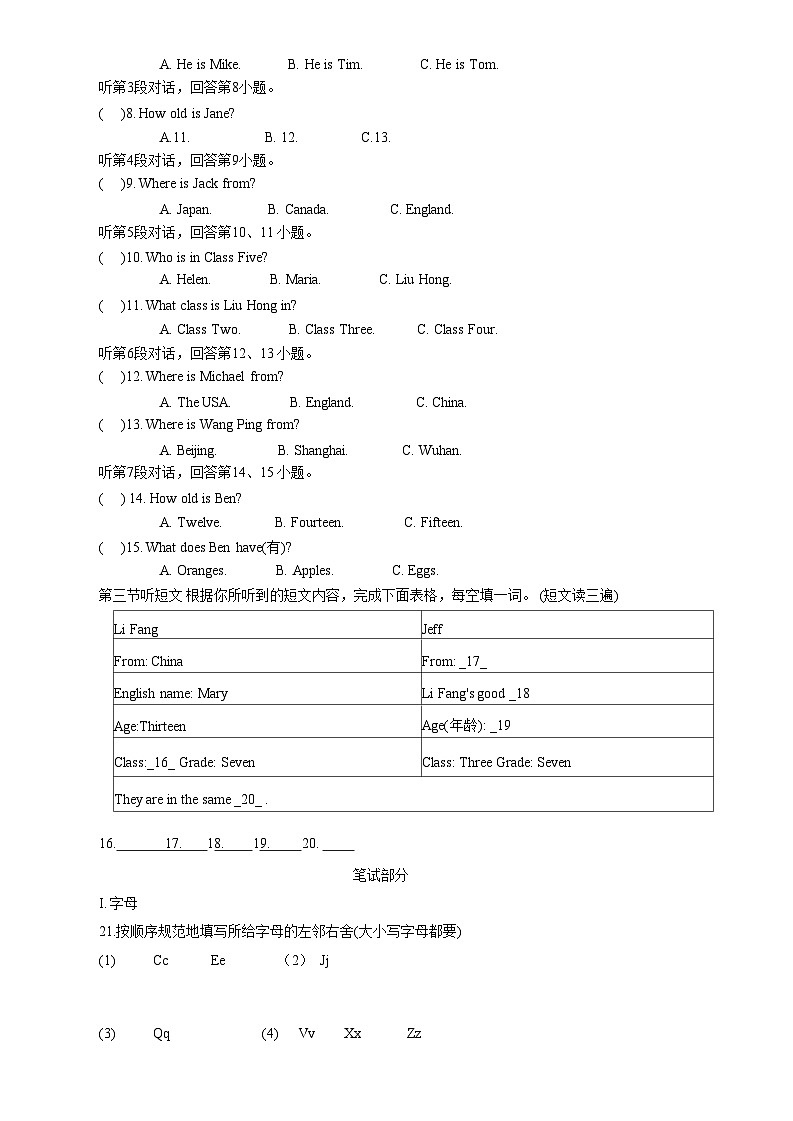 福建省南平市光泽县2022-2023学年七年级上学期期中质量检测英语试题第2页