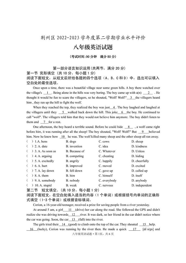 湖北省荆州市荆州区2022-2023学年八年级下学期期末考试英语试题01