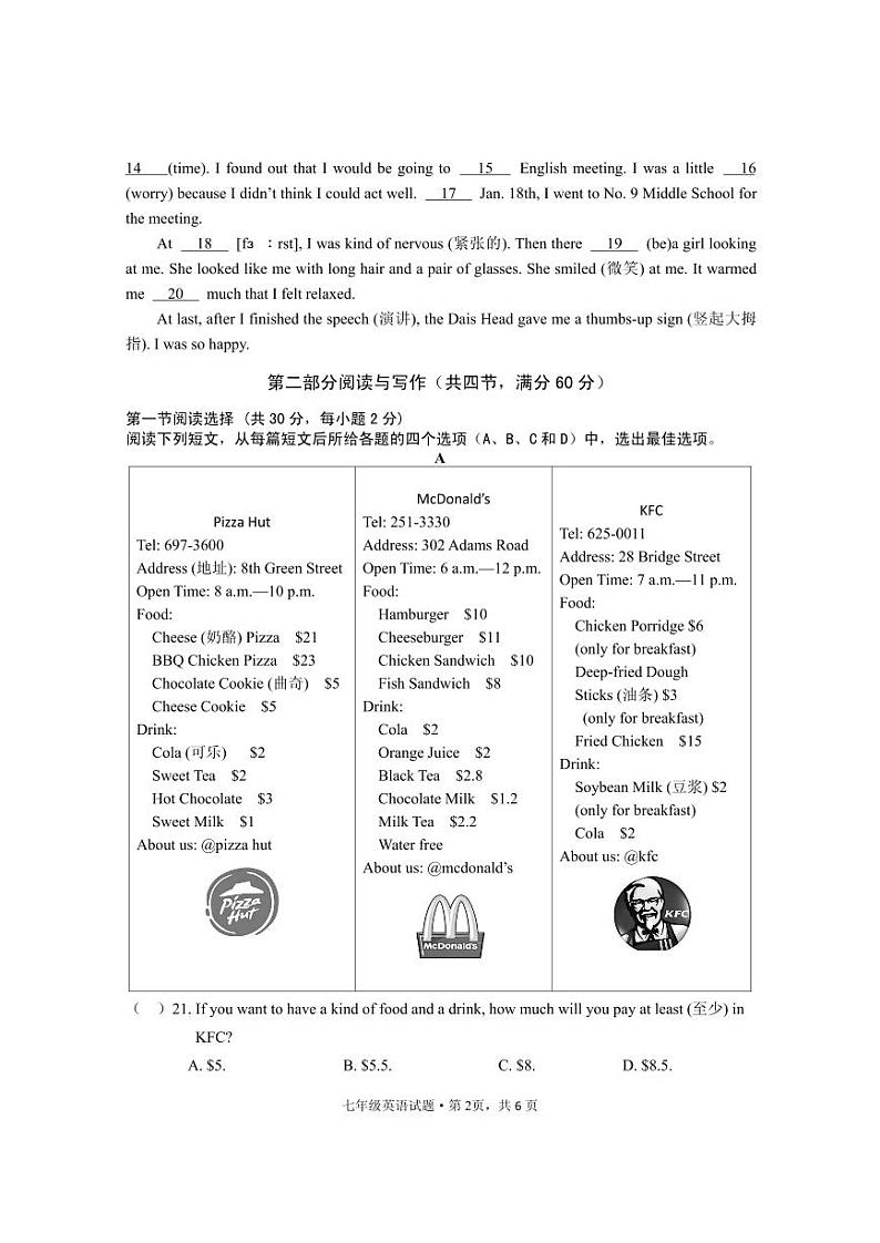 湖北省荆州市荆州区2022-2023学年七年级下学期期末考试英语试题第2页