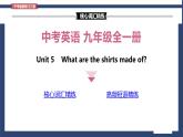 Unit 5 What are the shirts made of  Section A词汇精讲  - 九年级全册英语（人教版）课件PPT