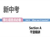 Unit 6 When was it invented  Section A词汇精讲 九年级全册英语（人教版）课件PPT