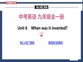 Unit 6 When was it invented  Section A词汇精讲 九年级全册英语（人教版）课件PPT