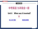 Unit 6 When was it invented  Section B词汇精讲九年级全册英语（人教版）课件PPT