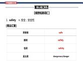 Unit 7 Teenagers should be allowed to choose their own clothes  Section A词汇精讲  - 九年级全册英语（人教版）课件PPT