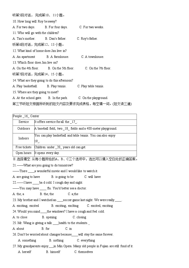福建省南平市光泽县2022-2023学年八年级上学期期中质量检测英语试题02