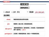 Unit 8 It must belong to Carla  Section A词汇精讲 九年级全册英语（人教版）课件PPT