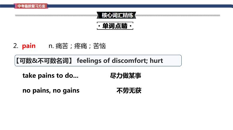 Unit 9 I like  music that I can dance to  Section B词汇精讲 九年级全册英语（人教版）课件PPT07
