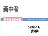 Unit 12 Life is full of the unexpected  Section A词汇精讲-九年级全册英语（人教版）课件PPT
