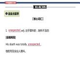Unit 12 Life is full of the unexpected  Section A词汇精讲-九年级全册英语（人教版）课件PPT