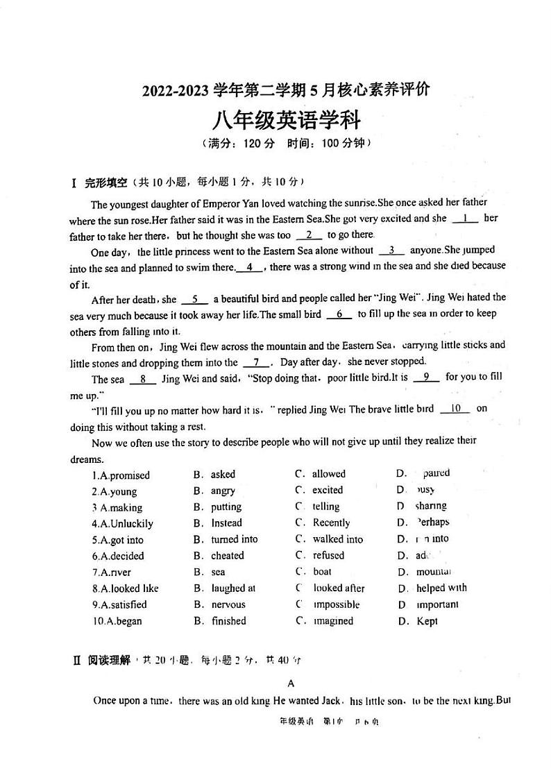 2023年枣庄市山亭区第二学期5月质量检测八年级英语第1页