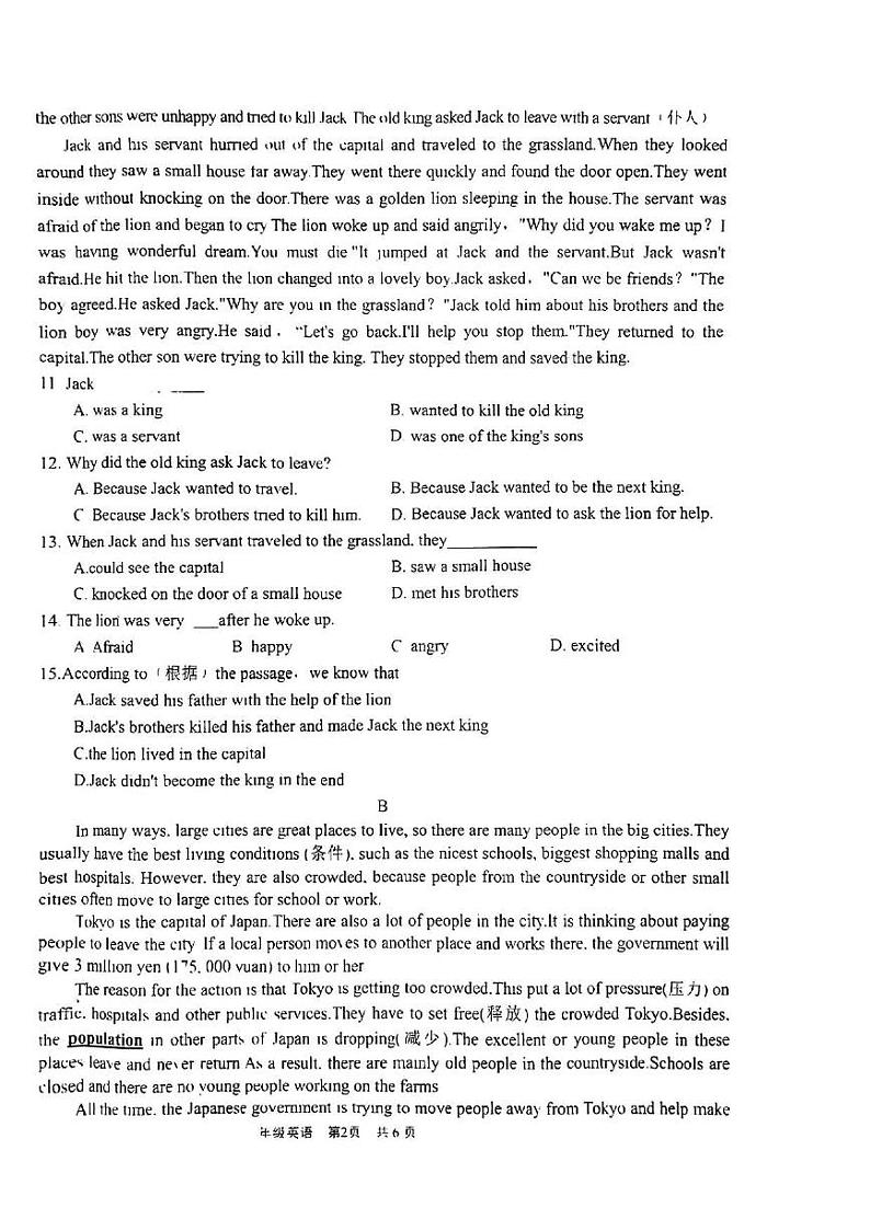 2023年枣庄市山亭区第二学期5月质量检测八年级英语第2页