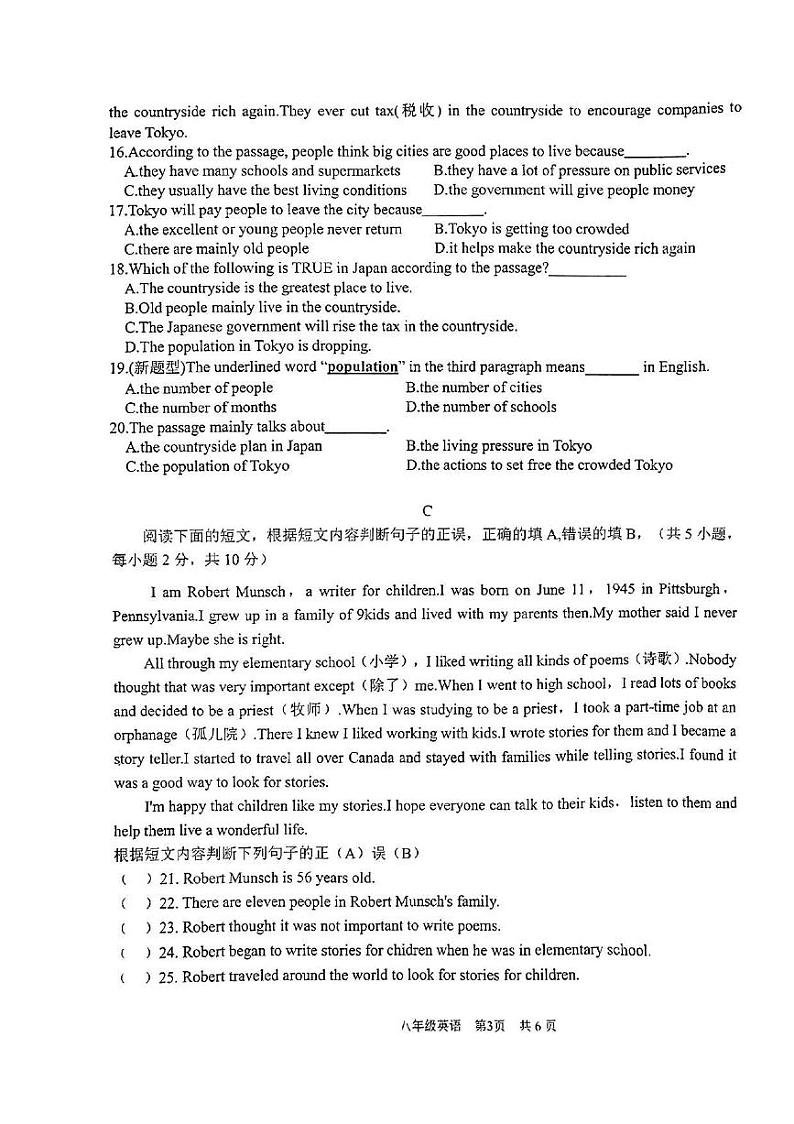 2023年枣庄市山亭区第二学期5月质量检测八年级英语第3页