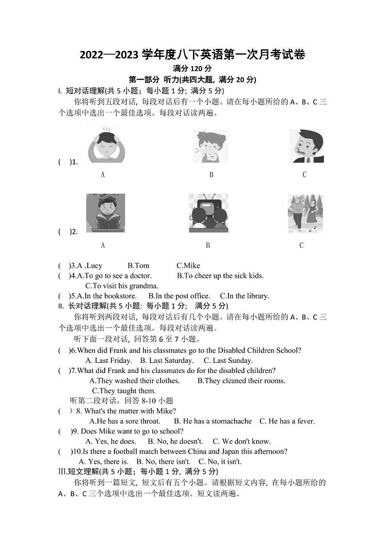 安徽省蚌埠市怀远县新城实验学校2022-2023学年八年级下学期第一次月考英语试题第1页