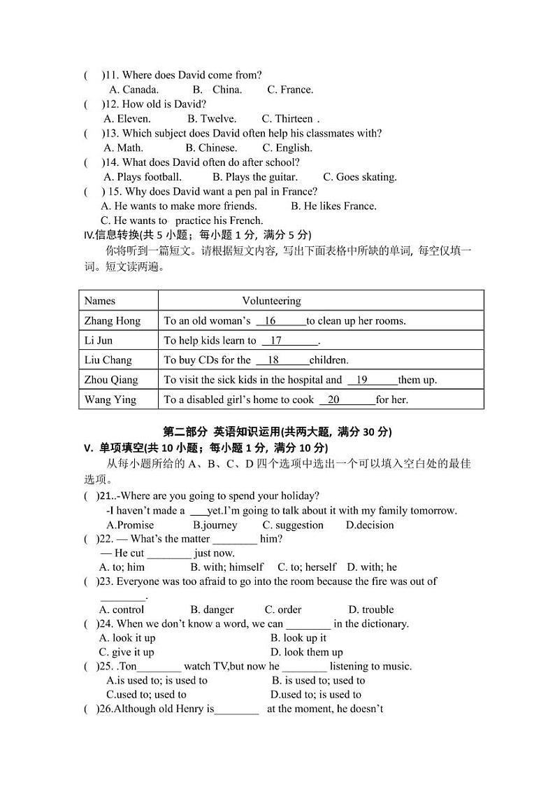 安徽省蚌埠市怀远县新城实验学校2022-2023学年八年级下学期第一次月考英语试题第2页
