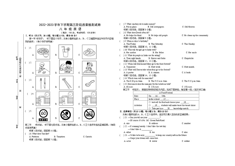 甘肃省武威市古浪县第六中学2023年春学期八年级英语第三次月考试卷第1页