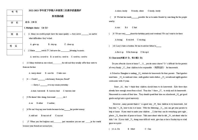 黑龙江省泰来县第二中学2022-2023学年八年级下学期第二次教学质量测评英语试卷01