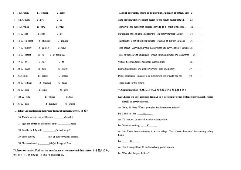 黑龙江省泰来县第二中学2022-2023学年八年级下学期第二次教学质量测评英语试卷02